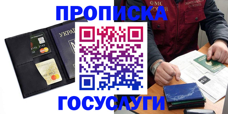 прописка законно в Ессентуках